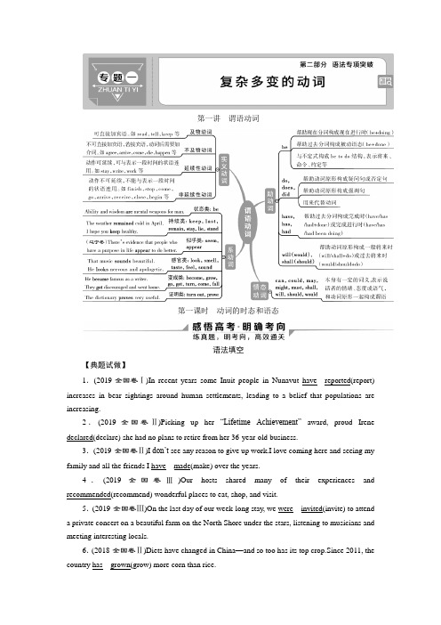 2021年新高考英语语法突破讲义：动词的时态和语态