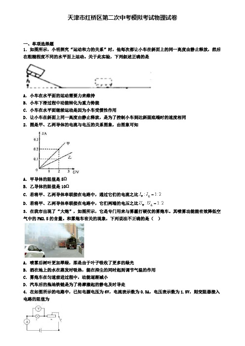 天津市红桥区第二次中考模拟考试物理试卷