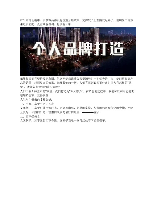 写好朋友圈吸金文案,才能抓住客户的心!