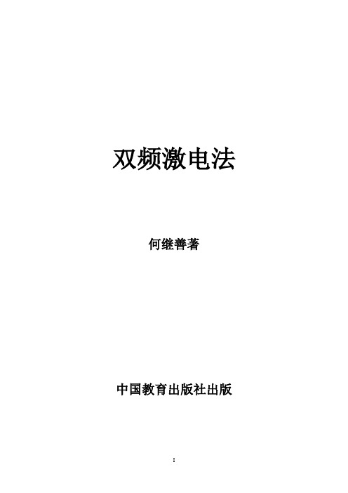 双频激电法前言