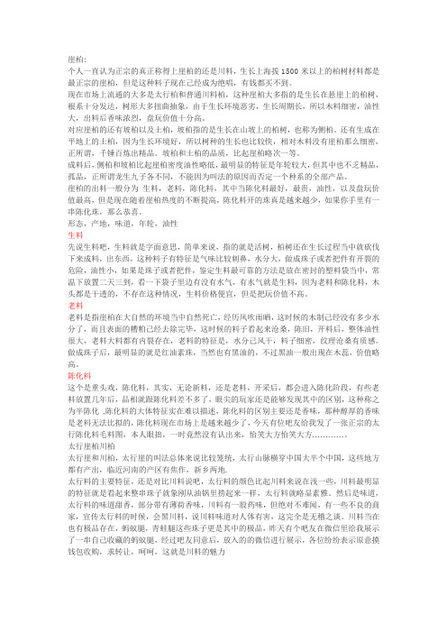 崖柏的认知