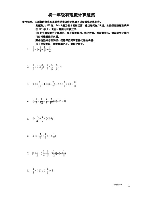 初一计算题500道(各个题型全集)全初中题型都在这