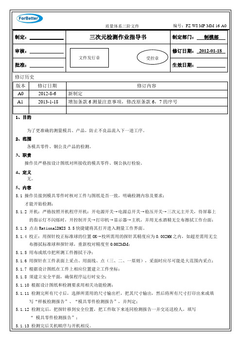 三次元作业指导书