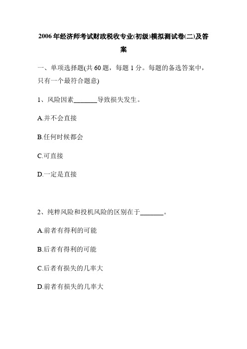 财政税收专业模拟测试卷及答案解析