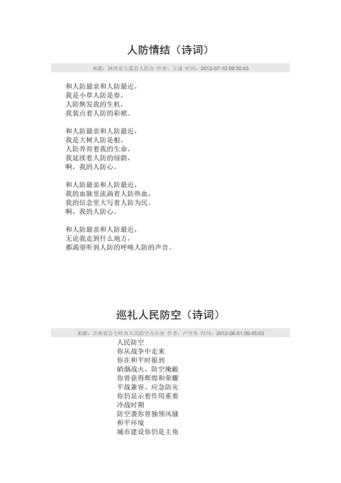 人防情结诗歌集锦