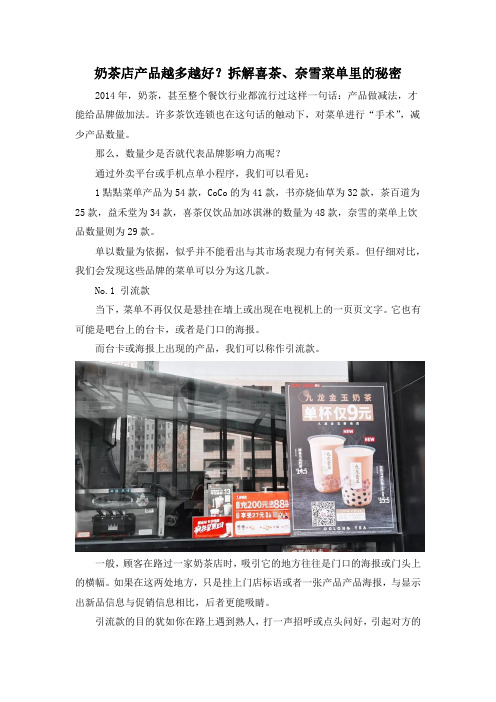 奶茶店产品越多越好？拆解喜茶、奈雪菜单里的秘密