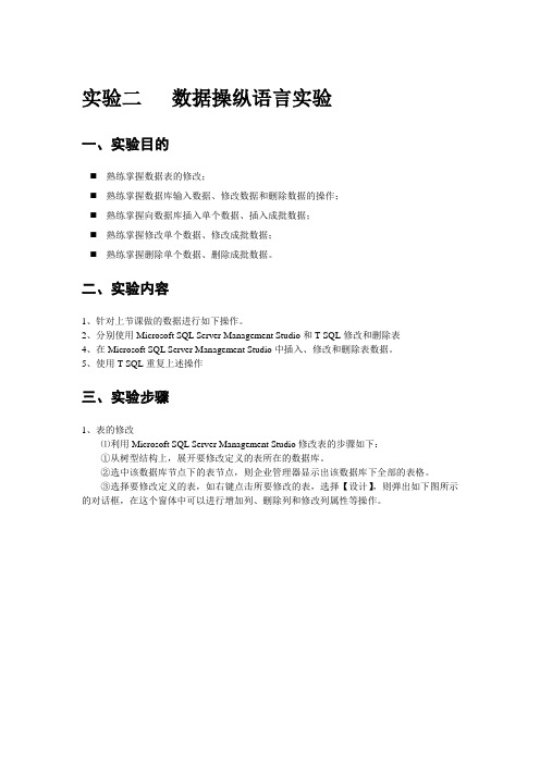 实验二   数据操纵语言实验