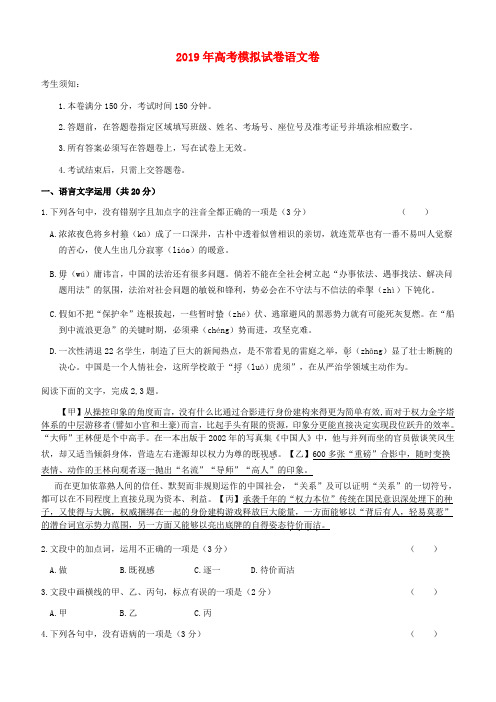 浙江省杭州市2019届高考语文命题比赛试题22(含答案)