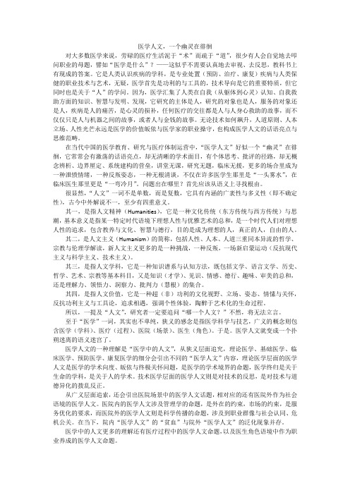 医学人文