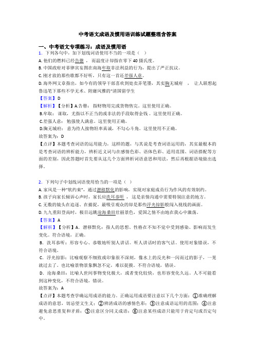 中考语文成语及惯用语训练试题整理含答案