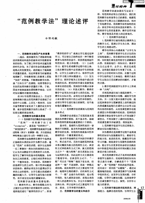 “范例教学法”理论述评