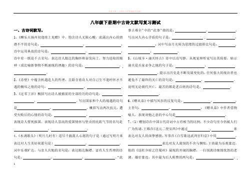 八年级下册期中古诗词默写复习测试 (1)