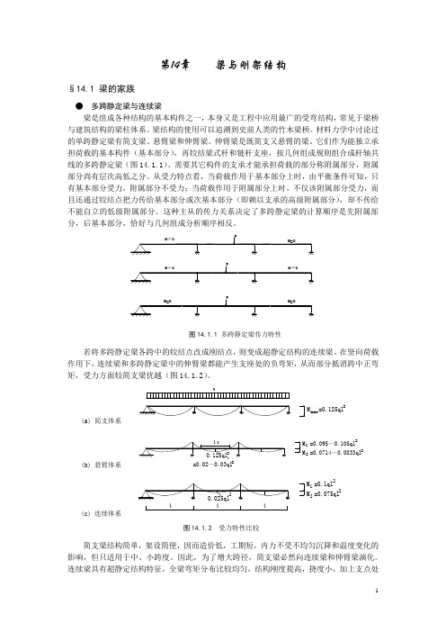 《广义结构力学及其工程应用》 陈燊 -14