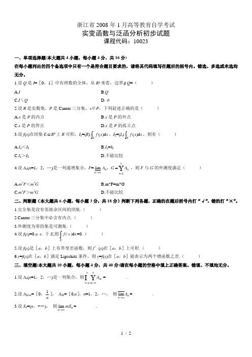 实变函数与泛函分析报告初步试题