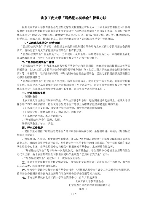 北京工商大学居然励志奖学金管理办法