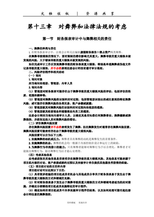 课程资料：第13章  对舞弊和违反法律法规的考虑(记忆版)