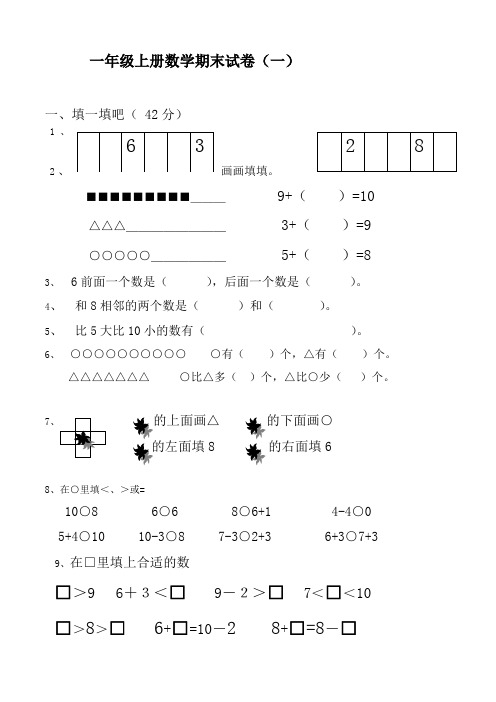 2018 一年级数学上册期末试卷集(30套)