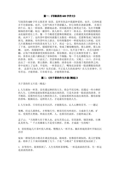 描写绿茶的文章