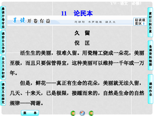 高中语文 4.11 论民本课件 语文版必修5