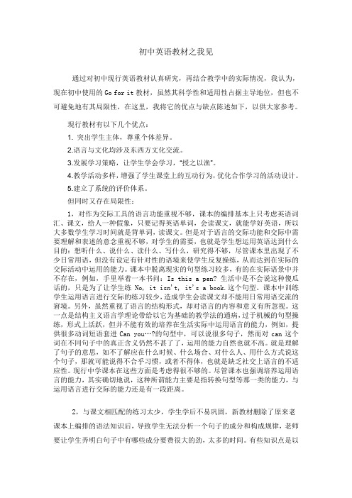 初中英语教材之我见