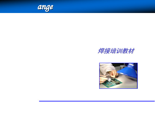 电烙铁焊接培训ppt课件
