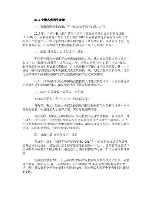 2017安徽高考招生政策