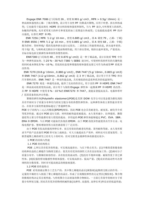 POE物性表(7系列产品和8系列产品)