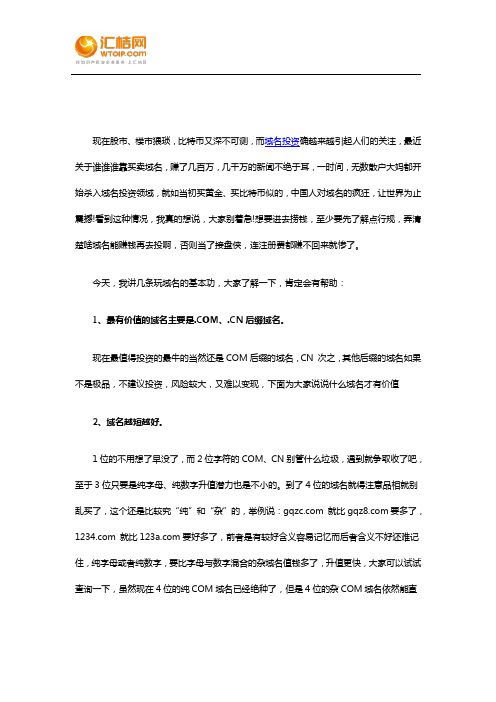 什么样的域名值得投资