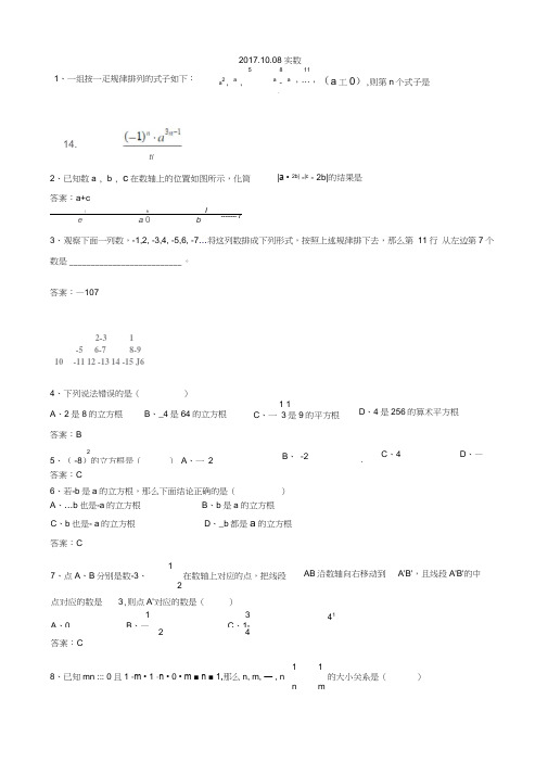 实数的混合运算(培优)含答案