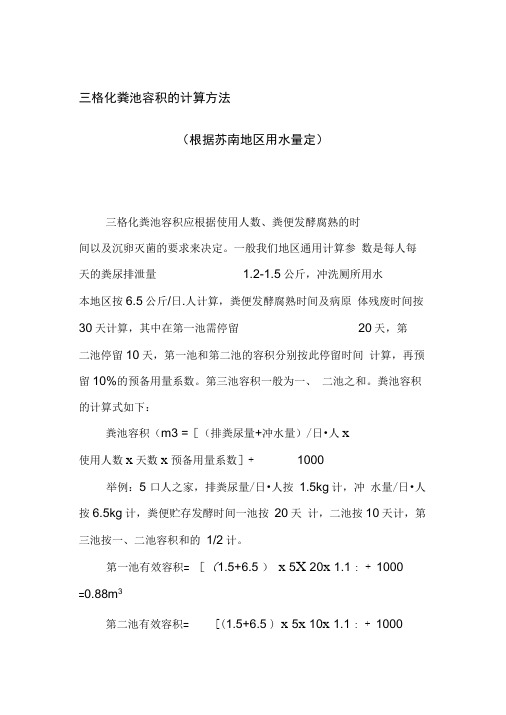 三格化粪池容积的计算方法