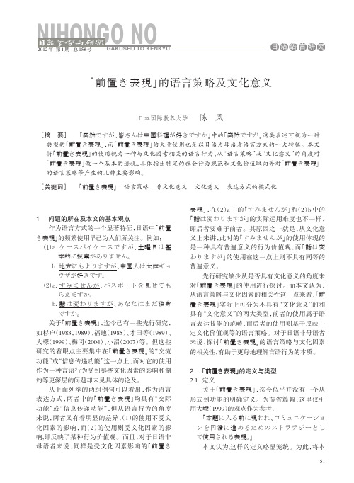 _前置_表现_的语言策略及文化意义