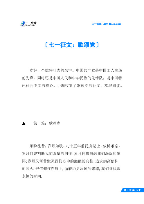 七一征文：歌颂党