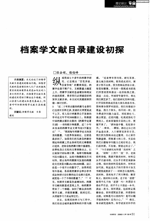 档案学文献目录建设初探