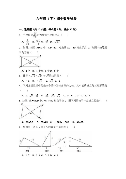 江西省赣州市八年级(下)期中数学试卷(解析版)24