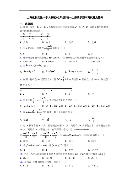 上海教科实验中学人教版(七年级)初一上册数学期末测试题及答案