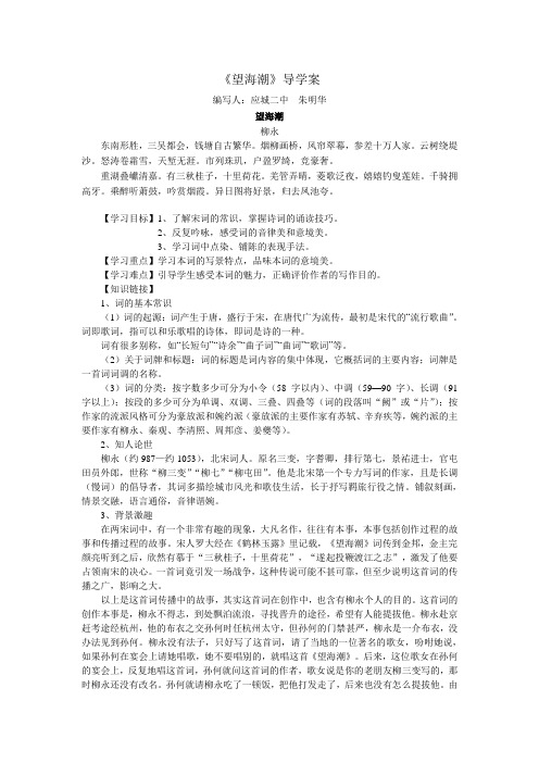 望海潮导学案