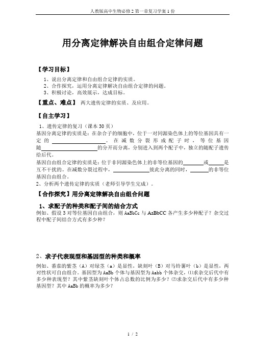 人教版高中生物必修2第一章复习学案1份