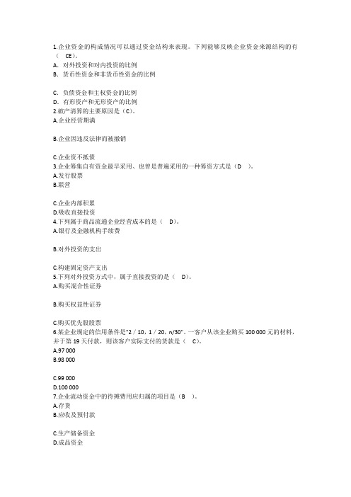 2015年财务管理能力：企业资金的构成情必考点每日一练(7月22日)