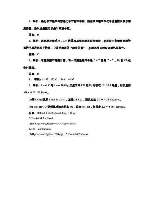 热化学方程式中和热的测定2答案