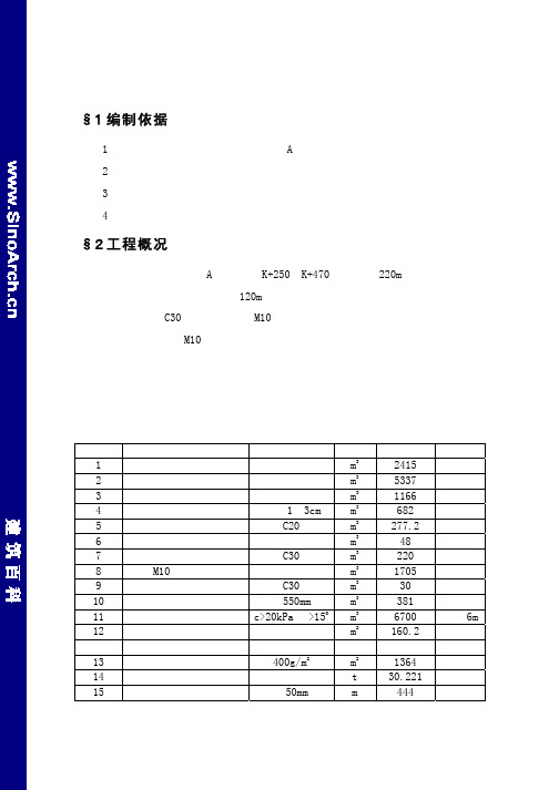 河涌整治施工组织设计