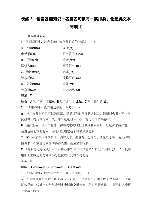 高考语文-限时组合快练 快练3 Word版含解析.doc