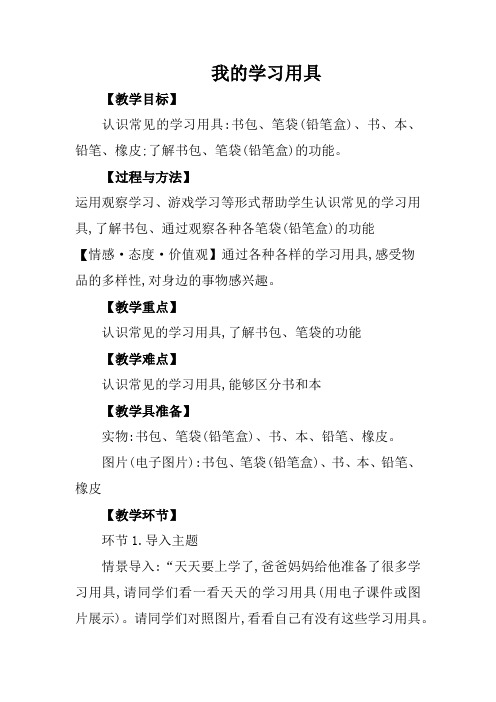 第3课  我的学习用具