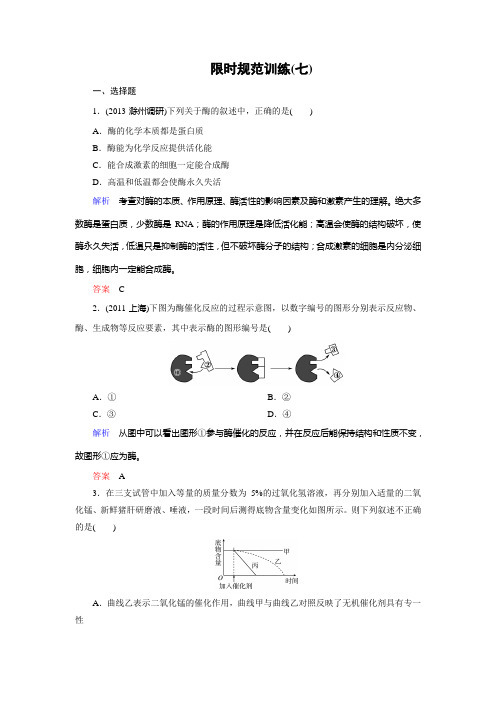 河北衡水中学高考调研内部学案(生物)