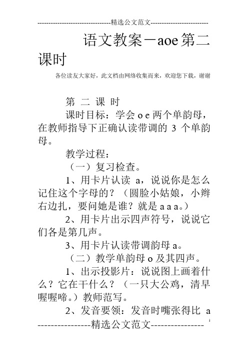 语文教案-aoe第二课时