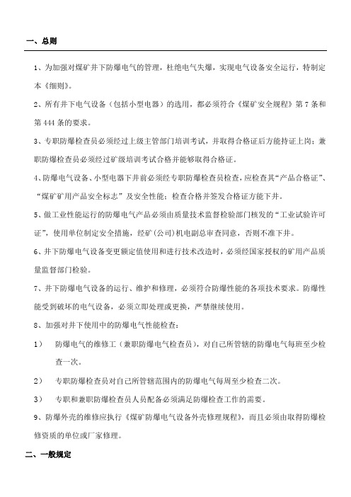 煤矿防爆要求