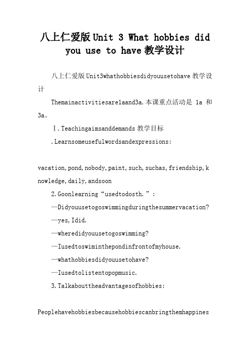 八上仁爱版Unit 3 What hobbies did you use to have教学设计