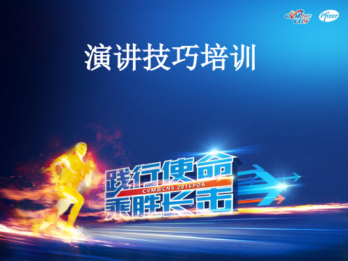 医学演讲 ppt课件