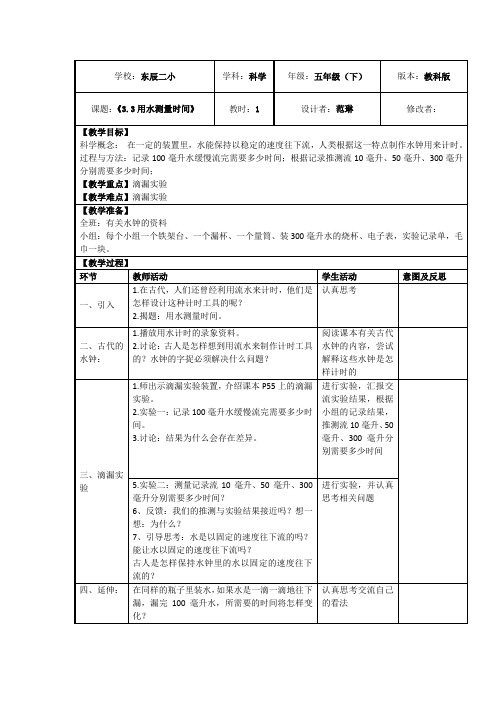 3.3用水测量时间