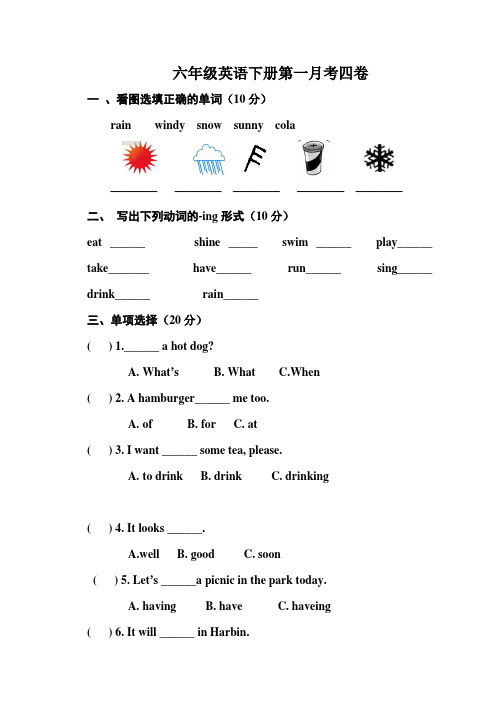外研版2019-2020学年六年级英语下学期第一次月月考试卷
