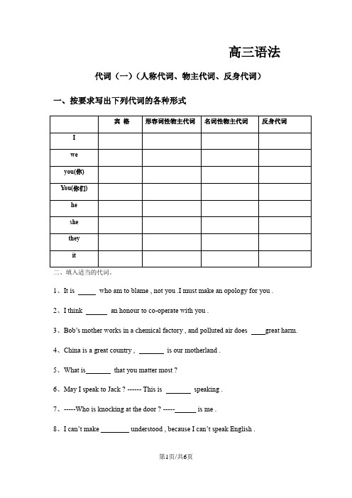 高三英语一轮复习代词练(含答案)